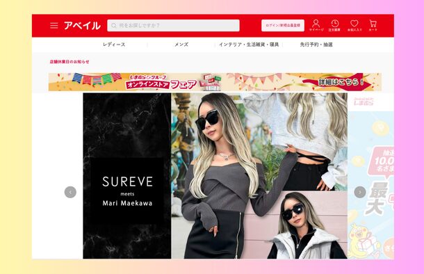 中学生女子のおしゃれな服は、どこで買うAvail（アベイル）ホームページ