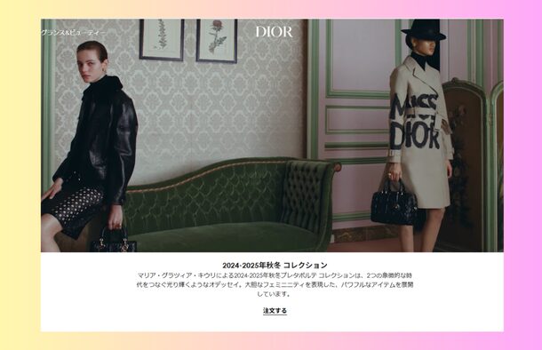 中学生女子のおしゃれな服は、どこで買うDior （ディオール）ホームページ