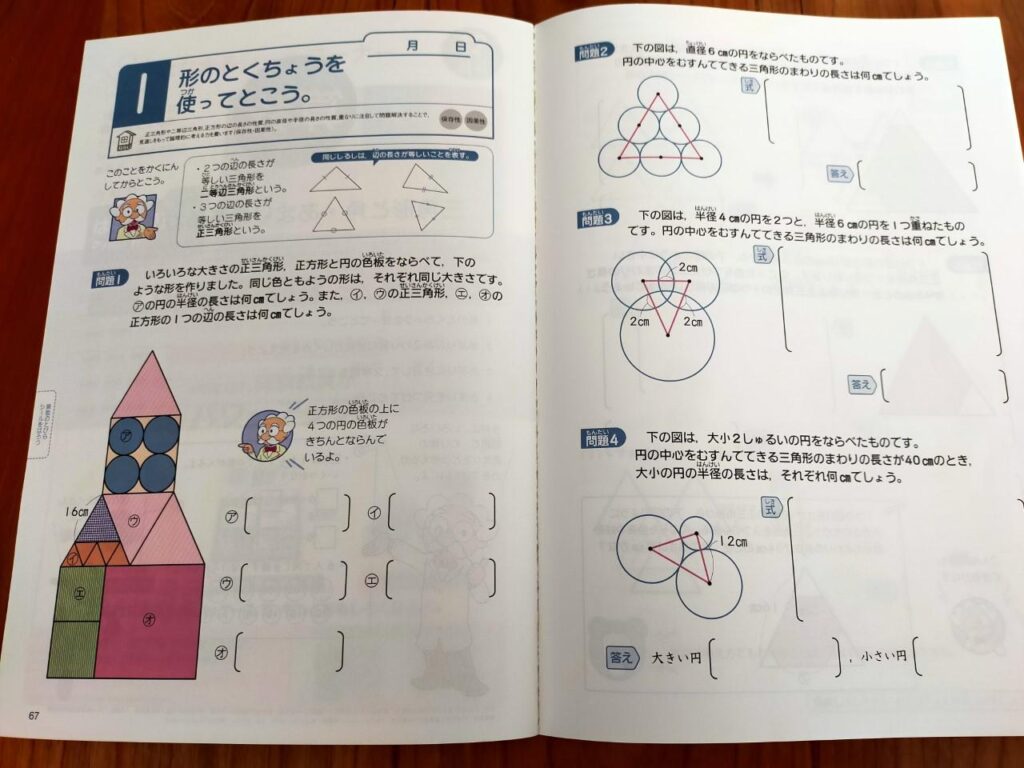 進研ゼミ考える力算数