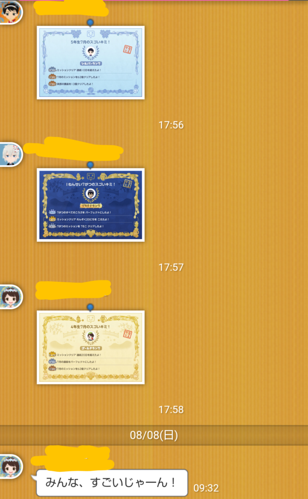 スマイルゼミみまもるトーク