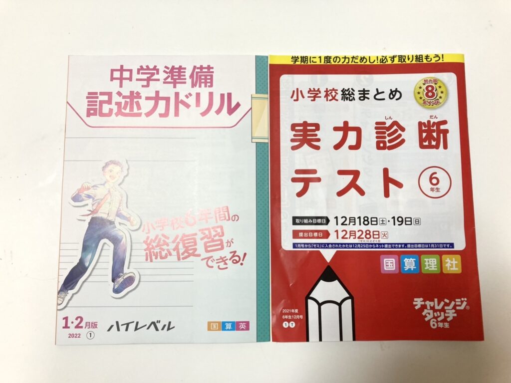 進研ゼミチャレンジタッチ