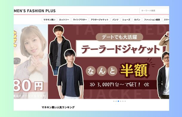 中学生男子のおしゃれでかっこいいふく服は、どこで買うMEN’S FASHION PLUS（メンズファッションプラス）ホームページ