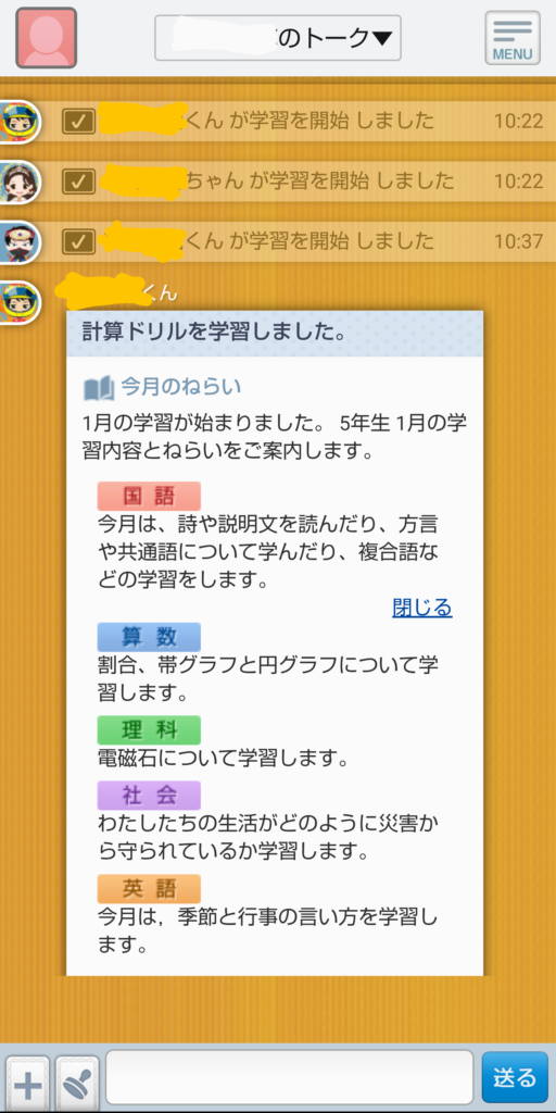 スマイルゼミみまもるトーク
