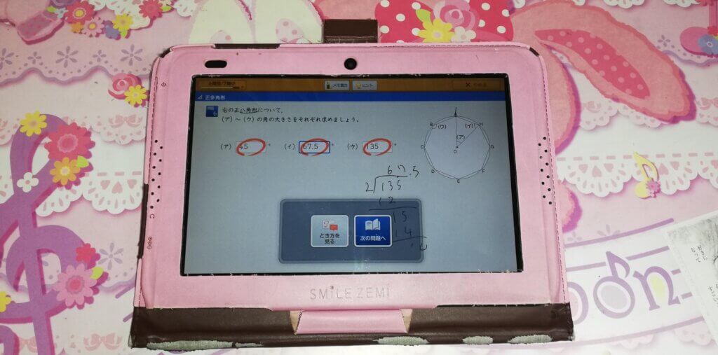 スマイルゼミタブレット様子